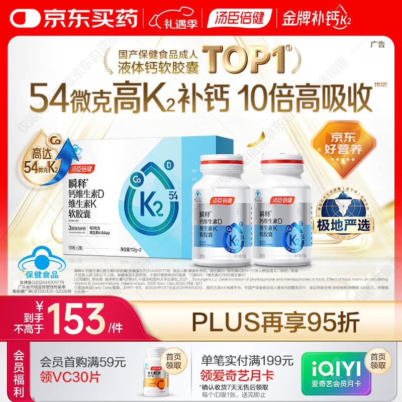 汤臣倍健金标液体钙片200粒 维生素d成人女性钙片中老年人补钙