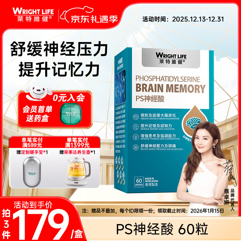 萊特維健（WRIGHT LIFE）PS神经酸增强脑活素补脑提高记忆力改善缓解脑疲劳脑退化 PS磷脂酰丝氨酸神经酸60粒/盒