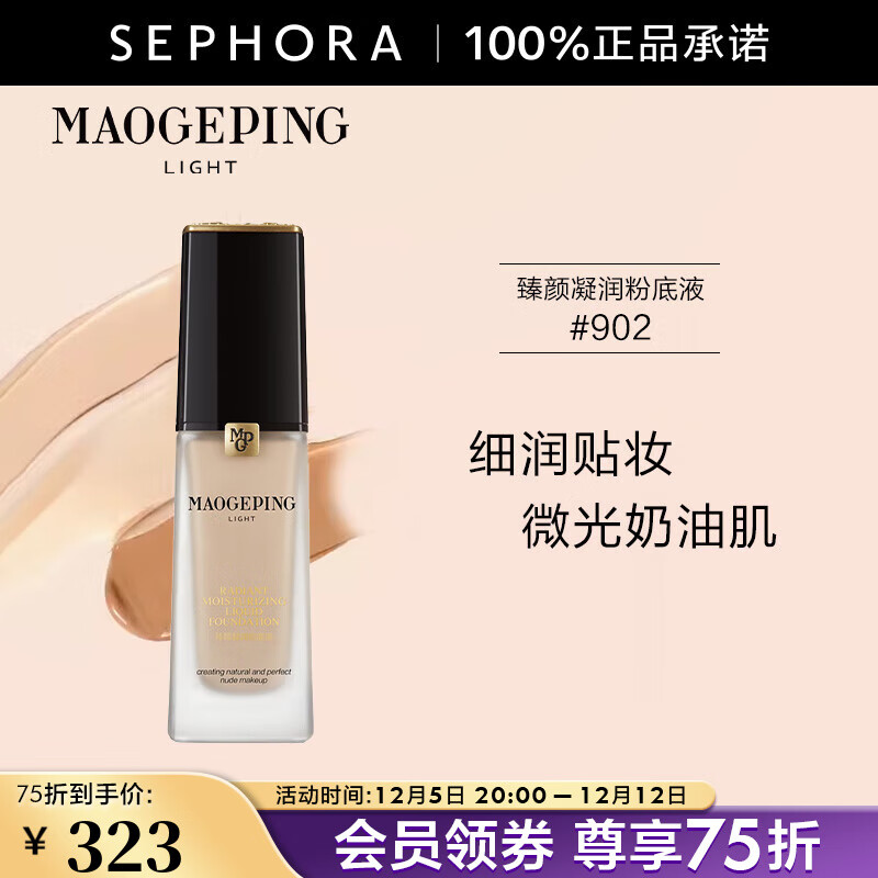 ëƽ ϣMAOGEPING LIGHT۵Һ   30ml ,#902 ůӰ 302.5Ԫ