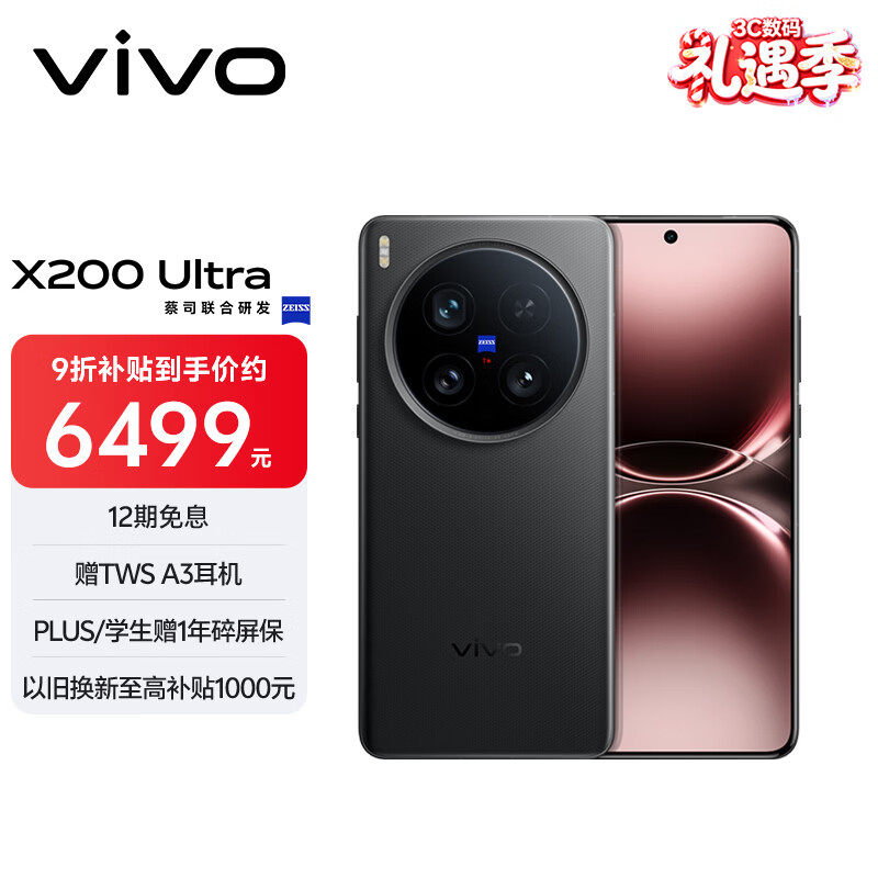 vivo X200 Ultra 16GB+512GB 黑Ka 蔡司三大定焦大师镜头 蓝图自研影像双芯  V单相机 AI手机