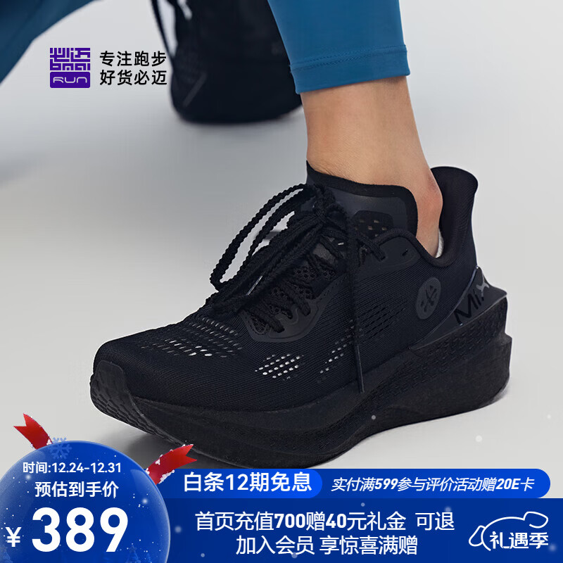 必迈（bmai）2025新款惊碳MIX2.0跑鞋男女专业全民碳板马拉松竞速运动鞋 黑练 42.5