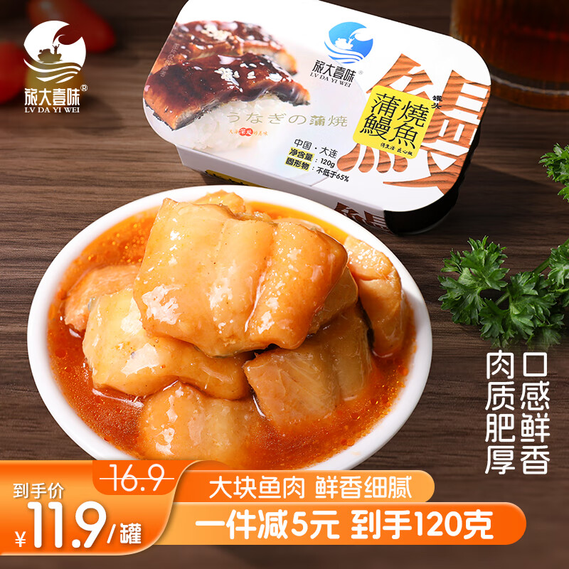 旅大壹味蒲烧鳗鱼罐头120g 开罐即食海鲜预制菜日式风味盖饭早餐小吃囤货