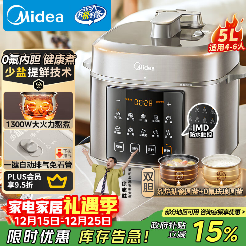 美的（Midea）【国家补贴】电压力锅高压5升0氟球胆釜电饭煲家用4-6人 触控全自动智能预约自动排气炖煮MY-E5923