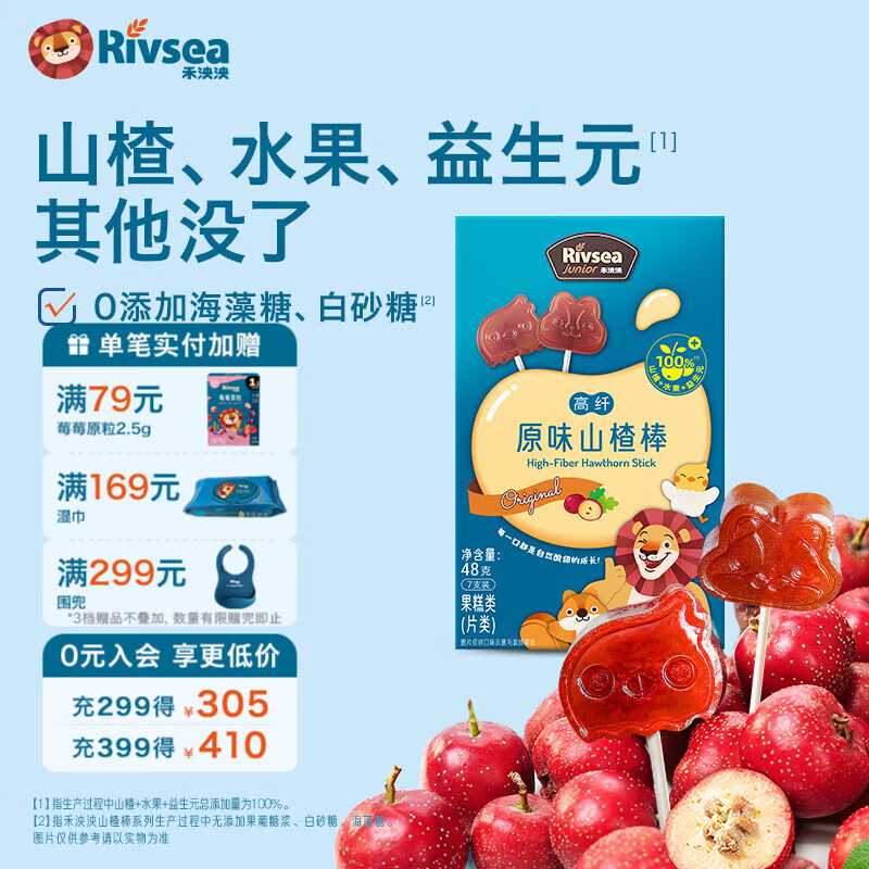 禾泱泱儿童零食无添加白砂糖山楂水果棒棒糖小包装早餐休闲 原味1盒48g（7支装）