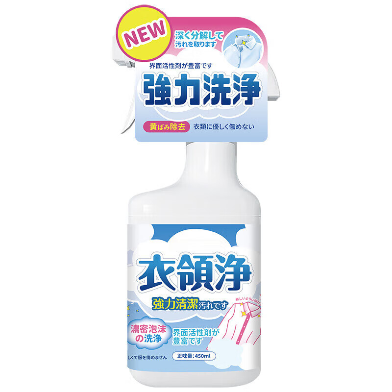 ZYUO【日本】衣领净强力去污去渍去黄衣物领口袖口免洗白衬衣清洁剂洗 一瓶【试用装】 温和清洁 不伤衣物