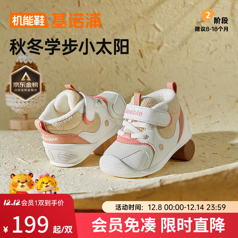 基诺浦软底宝宝学步鞋 冬季摇粒绒保暖男女儿童学步鞋婴儿GB2358 棉白/沙钱米/黏土粉 19.5 120mm 适合脚长116-124mm