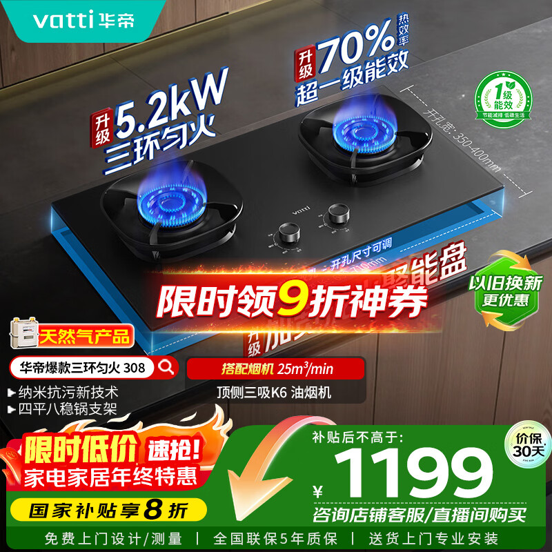 华帝【升级70%热效率】国家补贴燃气灶具天然气灶家用嵌入式5.2kW猛火灶以旧换新煤气灶双灶台i10308