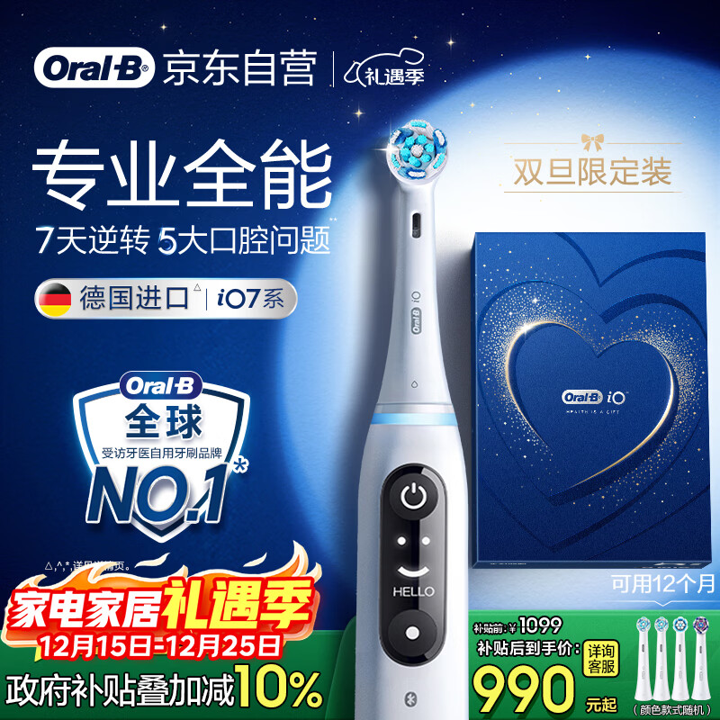 欧乐B成人电动牙刷iO7系白色全年装刷头*4智能可视深度清洁牙龈呵护情侣送礼生日礼物（新老包装随机）