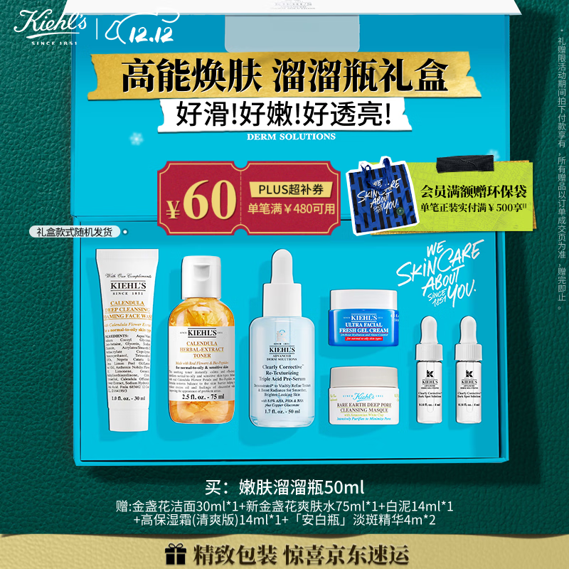 科颜氏（Kiehl&#039;s）溜溜瓶50ml三酸精华焕肤细嫩透亮收缩毛孔淡细纹 圣诞礼物