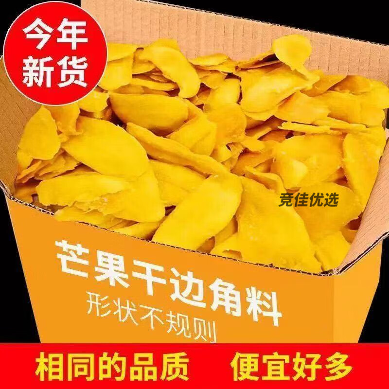 风鲜仓【只发净重】芒果干碎片边角料水果蜜饯休闲零食酸甜果脯新鲜大袋 拒绝干燥剂+5A级【芒果碎片】 试吃尝鲜-10g