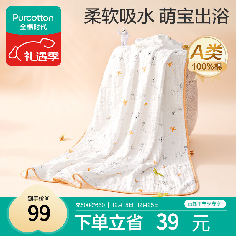 全棉时代儿童浴巾纯棉透气纱布浴巾新生婴儿宝宝洗澡毛巾115cm 空中滑行记