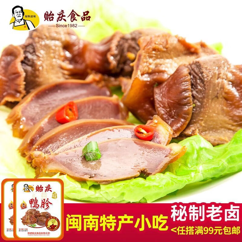 贻庆福建特产香辣卤味即食鸭肫鸭胗零食鸭肉类熟食真空独立装 香辣味 鸭胗