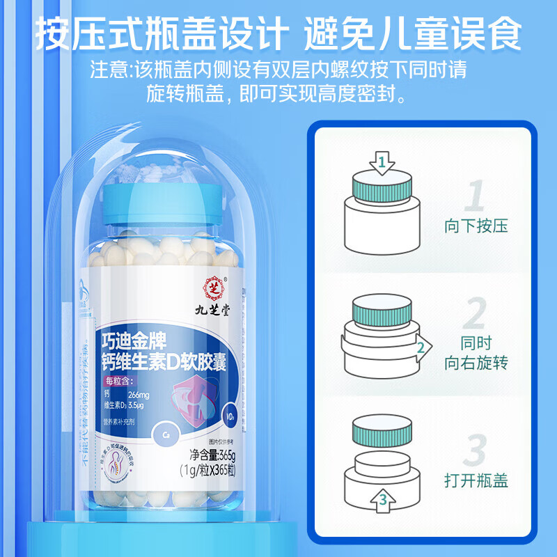 九芝堂钙维生素D软胶囊中老年成人补液体钙维生素D钙片礼品送礼365粒/瓶 【补钙+维D】 365粒*1瓶 钙维生素D软胶囊