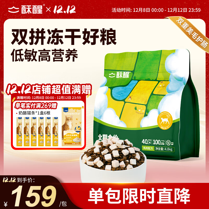酥醒幼猫成猫冻干双拼全价猫主粮益生菌鱼油美毛4.8kg