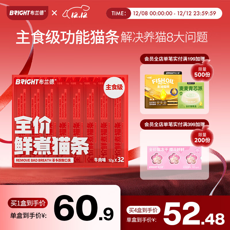 布兰德全价鲜煮主食猫条罐头湿粮幼猫成猫孕期通用猫条 牛肉32支装