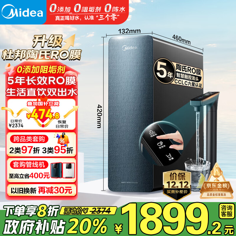 美的（Midea）净水器家用星河1000G PRO 5年长效陶氏RO反渗透0阻垢剂直饮机厨下式净饮机国家补贴 鲜活零陈水