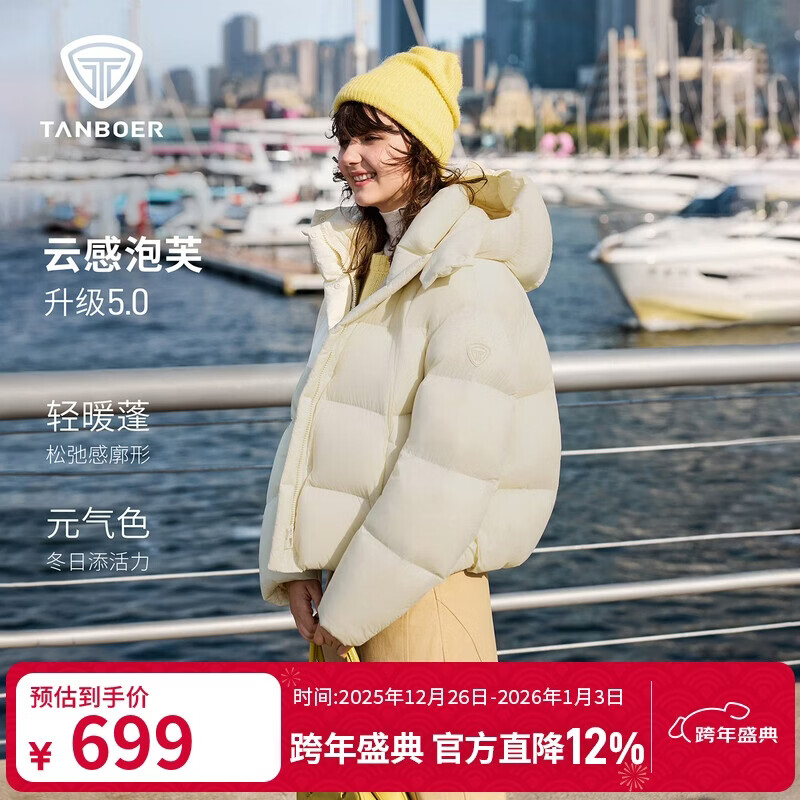 坦博尔泡芙羽绒服女短款脱卸帽秋冬保暖外套25年新款5530520D 奶芙米160