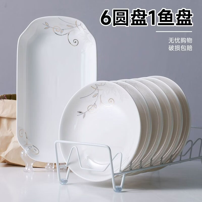 咏夏陶瓷家用菜盘长方形鱼盘平盘中式餐具宿舍用盘子鱼盘简约组合套餐 金枝7英寸圆盘4只+27cm鱼盘1只