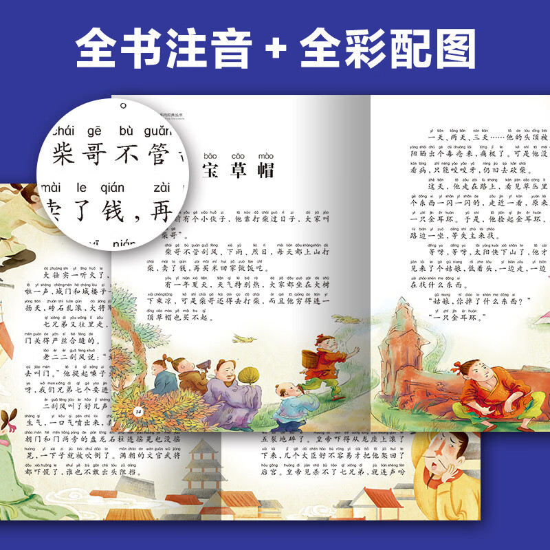弘扬传统文化儿歌300首中国民间神话寓言故事唐诗300首中国经典童话故事注音版6-9-12岁小学生一二三四年级课外书中国儿童共享经典丛书名著儿童文学书礼盒装 中国儿童共享的经典丛书·礼品套盒6册装