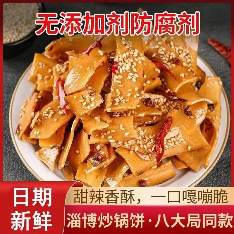 山东网红淄博炒锅饼特色淄博烧烤小饼香辣五香八大局特产办公零食 1寸 麻辣五香各一盒320g