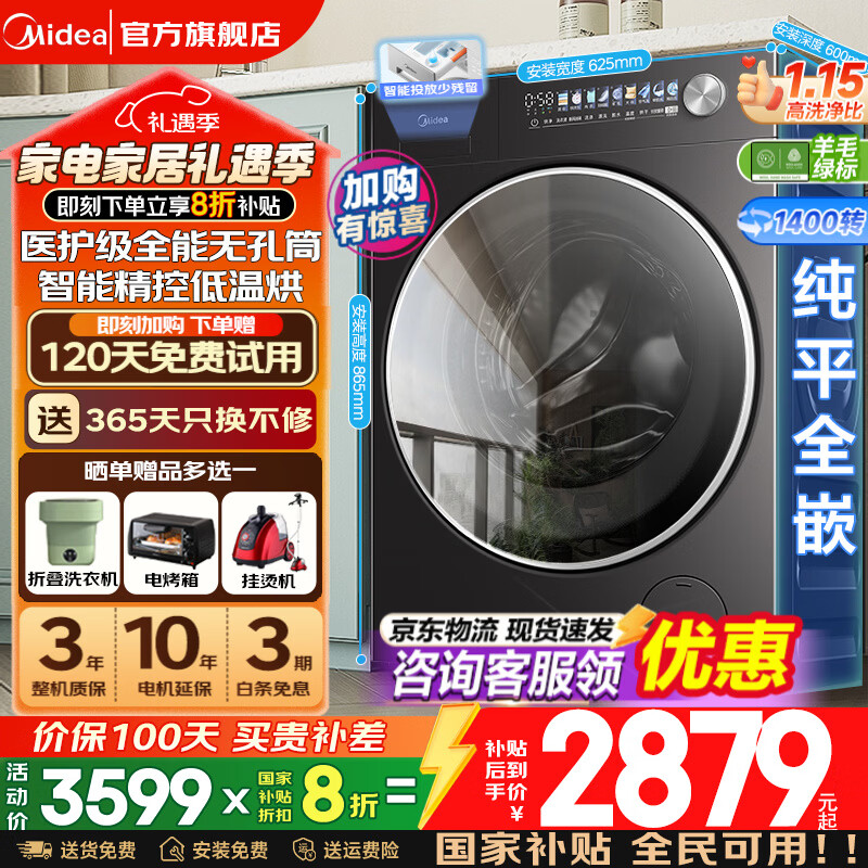 Midea/���� Ԫ��2.0 10kg ϴ��һ�� MD10L5PRO  2879.2Ԫ