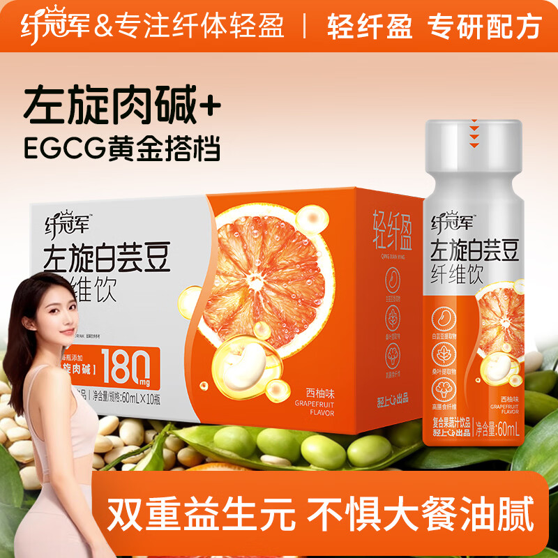 纤冠军左旋肉碱白芸豆纤维饮料高膳食纤维复合果蔬汁饮品 【轻燃在线】纤冠军左旋白芸豆纤维饮60ml*10瓶