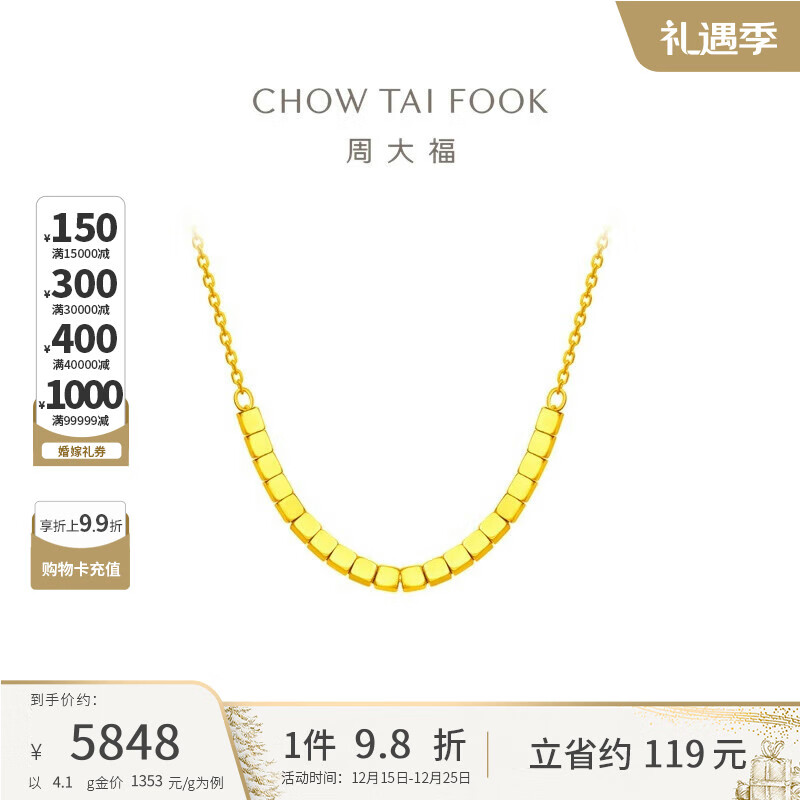 周大福 方珠小方糖黄金项链(工费420)40cm约4.1g F229085圣诞礼物