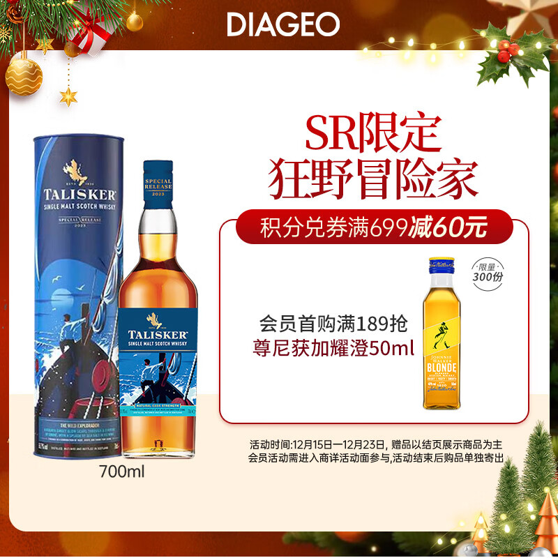 泰斯卡（Talisker） 苏格兰单一麦芽威士忌 原装进口洋酒礼盒 【狂野冒险家】SR泰斯卡NAD700ml