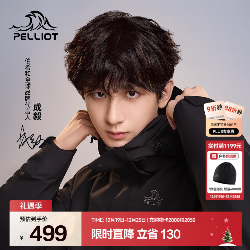 伯希和（Pelliot）【经典2.0山野】冲锋衣三合一男女秋冬户外防水防风保暖外套夹克 【通勤百搭】男款曜石黑 -四季款 M 女 102-114斤 男116-130