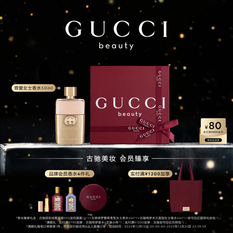 古驰（GUCCI）罪爱香水女士50ML广藿花香调留香香氛礼盒生日礼物女圣诞礼物礼盒