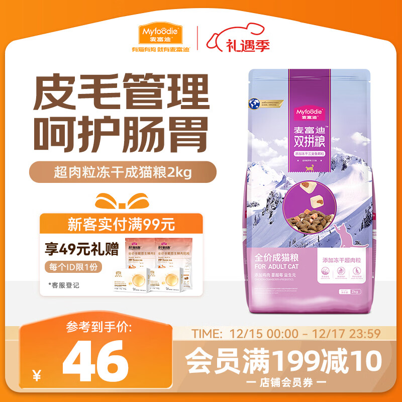 麦富迪猫粮 超肉粒冻干双拼成猫粮美毛护肠胃 三文鱼2kg