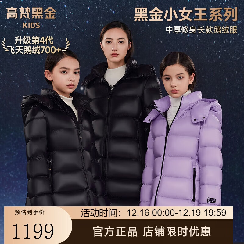 高梵黑金儿童鹅绒服4.0黑金小女王系列女童新款收腰长款羽绒服黑色170