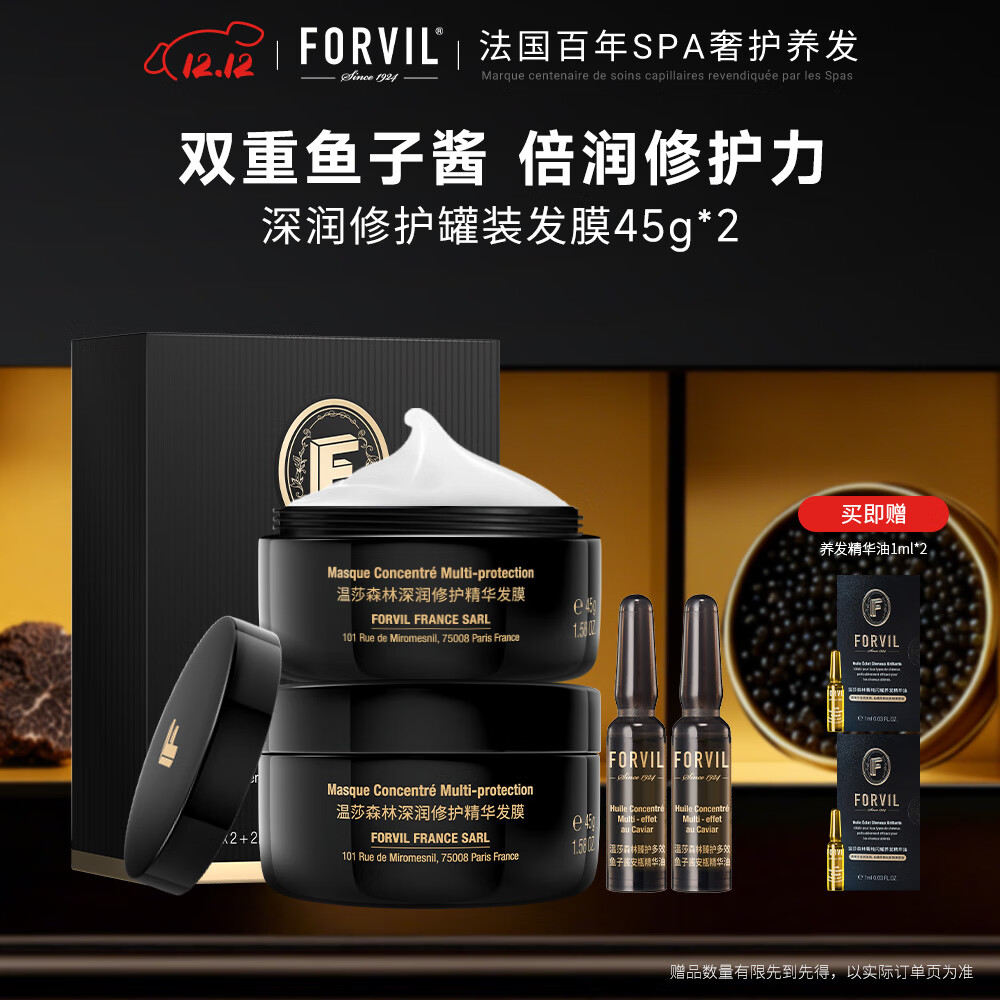 温莎森林FORVIL鱼子酱发膜修复干枯毛躁烫染受损柔光顺滑免蒸速冲45g*2