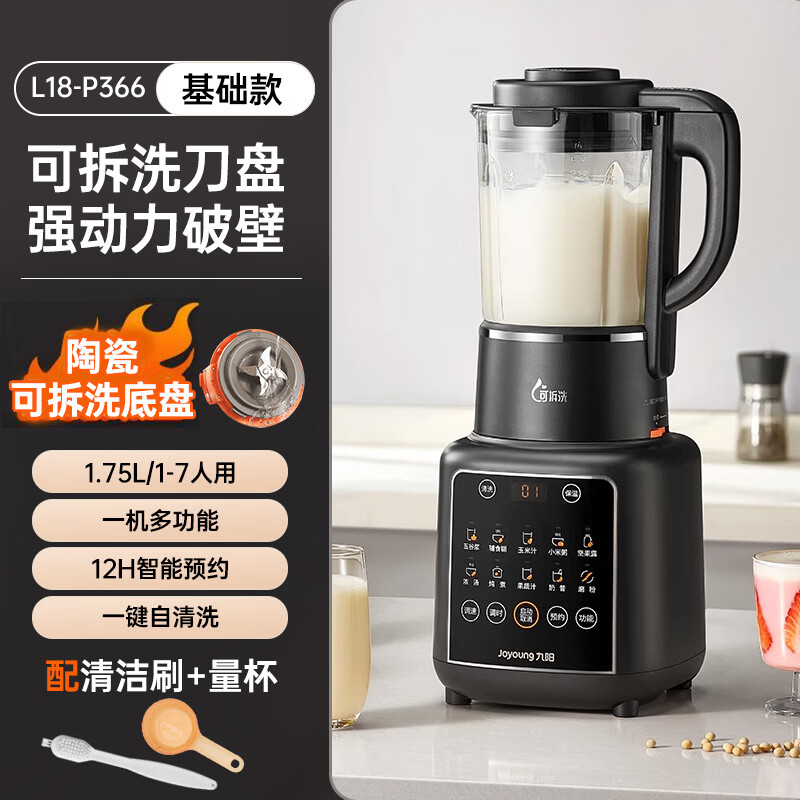 九阳豆浆机干湿两用破壁机家用磨粉打药材大容量多功能低音料理机 可拆刀盘款 1.75L
