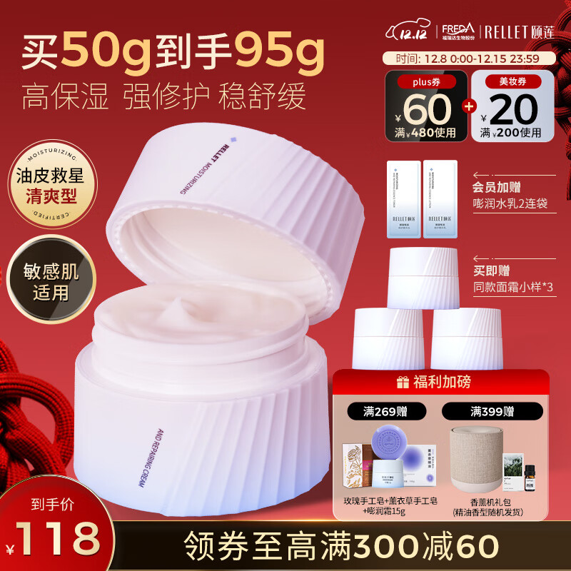 颐莲（RELLET）玻尿酸嘭润修护霜（轻盈型）50g 清爽面霜哑光轻薄补水七夕礼物