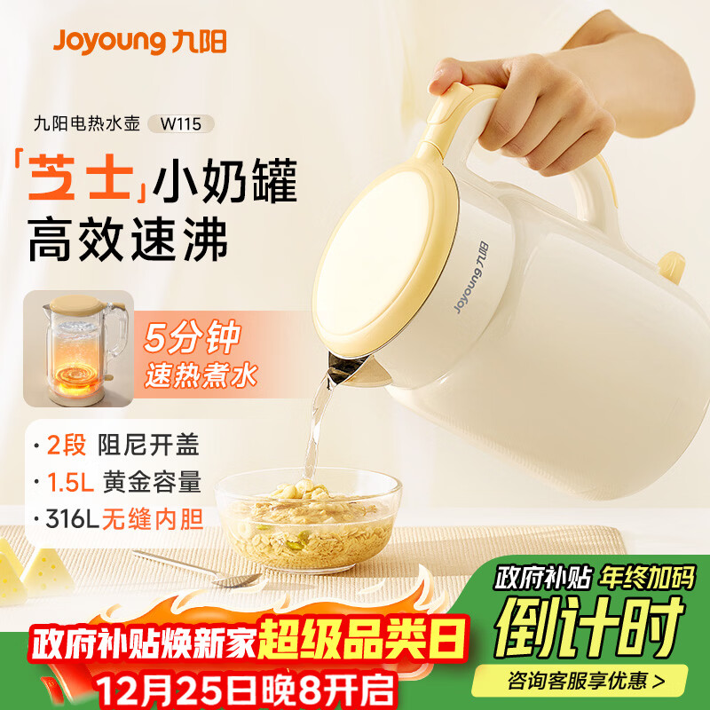 九阳（Joyoung）热水壶烧水壶电水壶 双层壶体316L不锈钢 一体无缝内胆 1.5L家用0胶水电水壶 K15FD-W115