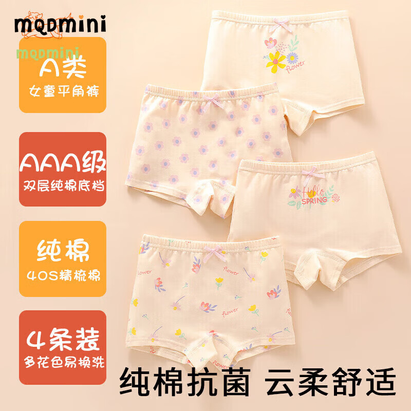 MQDMINI女童内裤7A抗菌儿童纯棉a类全棉宝宝小女孩平角四角短裤 素雅系列GK305-四件装 均码 2XL码10-13岁55-65斤
