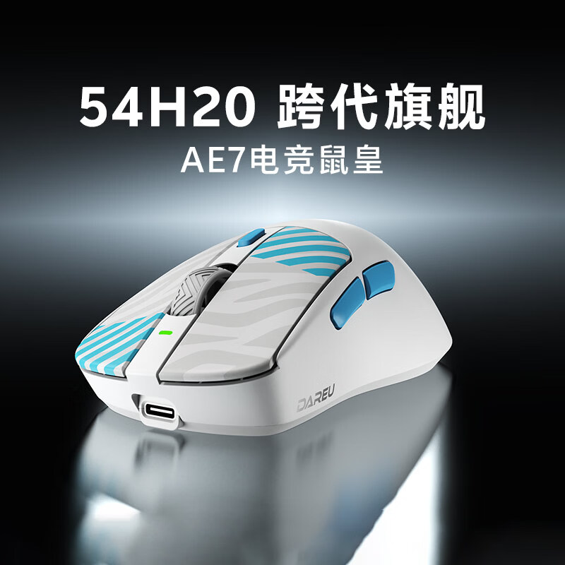 达尔优AE7 右手人体工学鼠标54H20主控双模连接电竞游戏鼠标双8Khz回报率中大手模具无畏契约三角洲 白蓝
