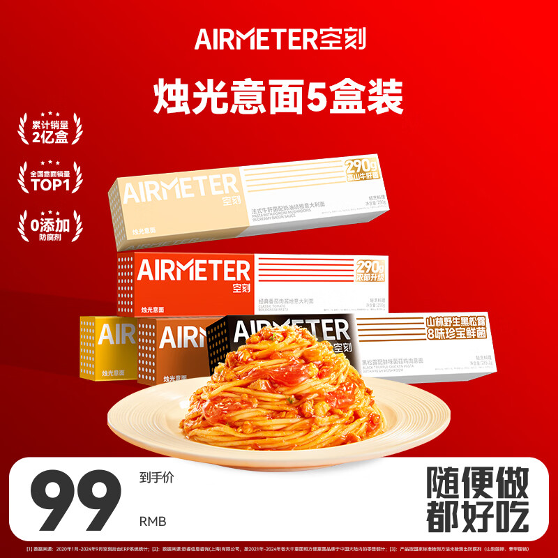 空刻意面经典番茄黑松露5盒装速食意大利面组合套装