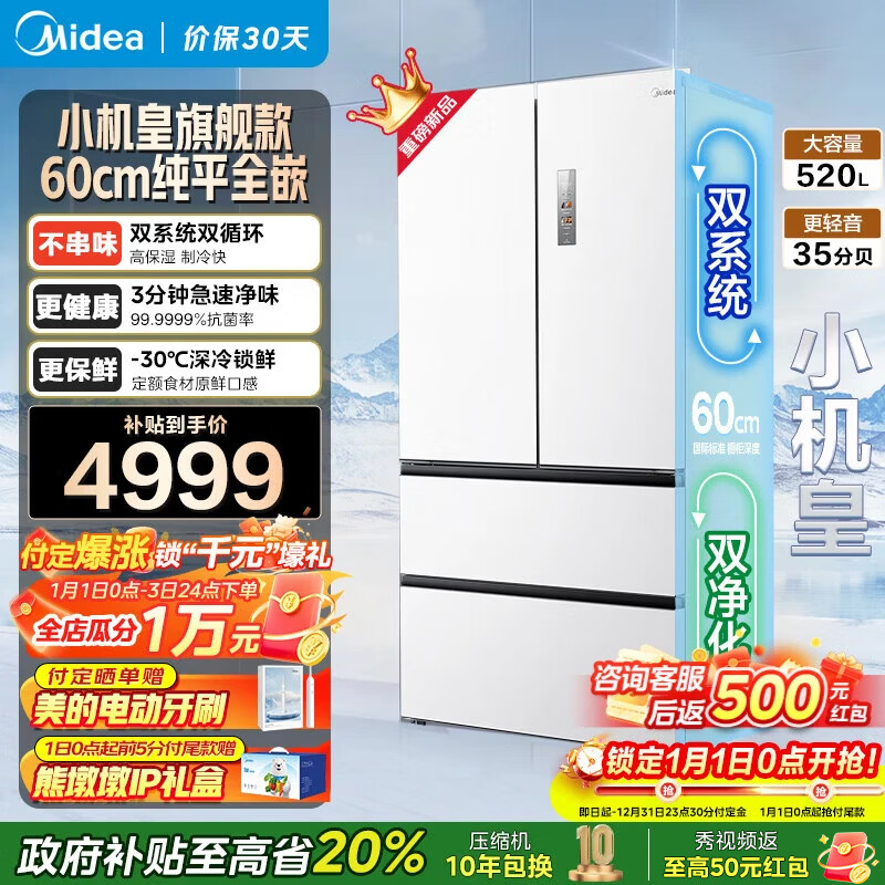 Midea/���� M60ϵ��520�� ��ʽ���� ���� BCD-520WUFPZM(E)  4349.2Ԫ