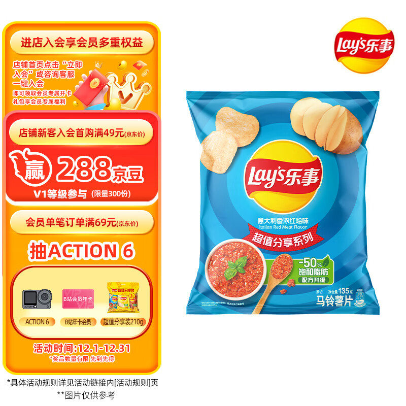 乐事（Lay&#039;s）薯片 意大利香浓红烩味 135克 休闲零食 膨化食品