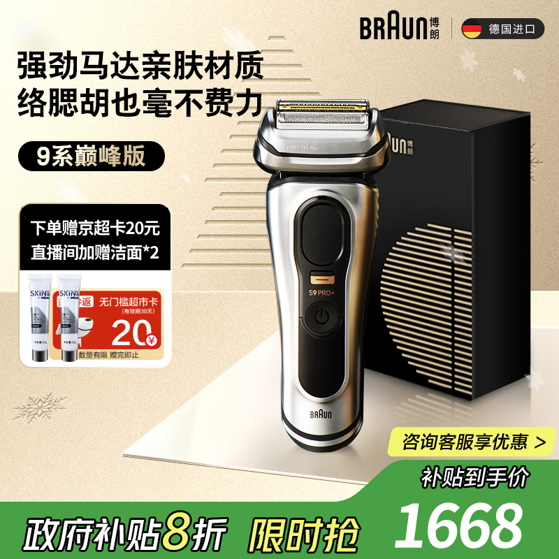 博朗9系巅峰版电动剃须刀整机德国进口往复式剃须刀刮胡刀送老公男朋友生日礼物 男