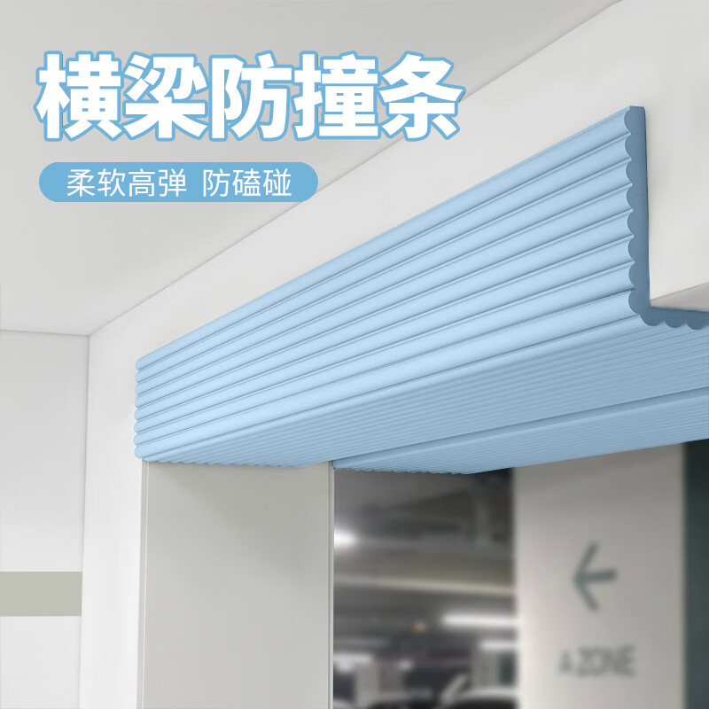 赛瓦凯横梁防撞软包墙贴房梁楼梯墙角防碰头防磕碰缓冲硅胶防撞垫防撞条 天空蓝【够厚够软真防撞/即撕即贴】 20CM宽×2米长【可按需任意裁剪】