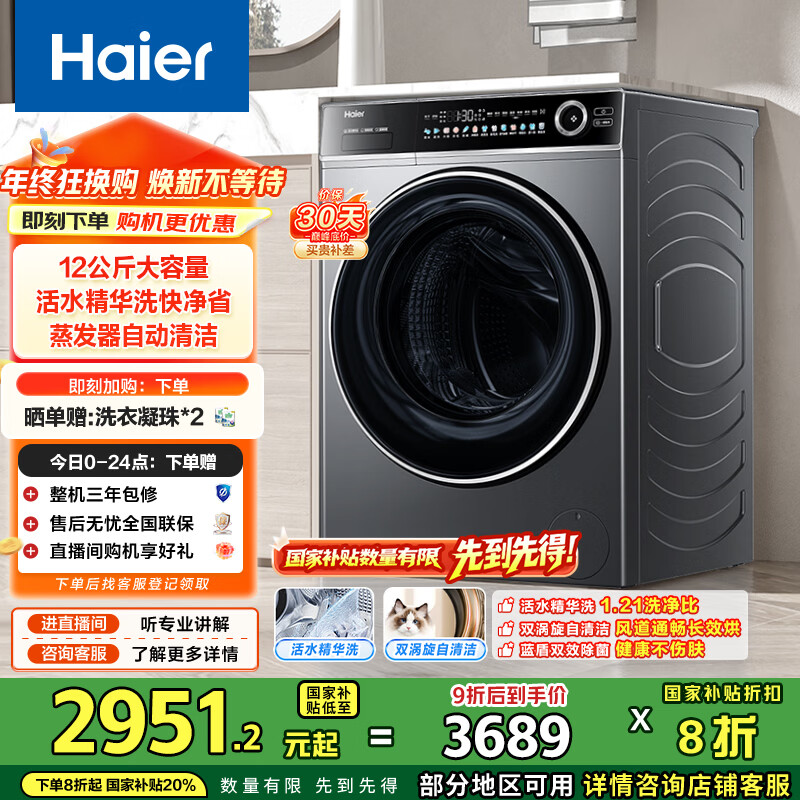 海尔（Haier）内衣滚筒洗衣机全自动家用 洗烘一体带烘干 12公斤大容量 家电国家补贴自营659H 一级能效以旧换新