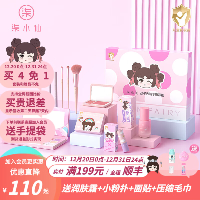 柒小仙 儿童化妆品套盒 春舞台彩妆青少年考级元旦春节期末表演通用 IP款 乐美9件套(广东顺丰配送)