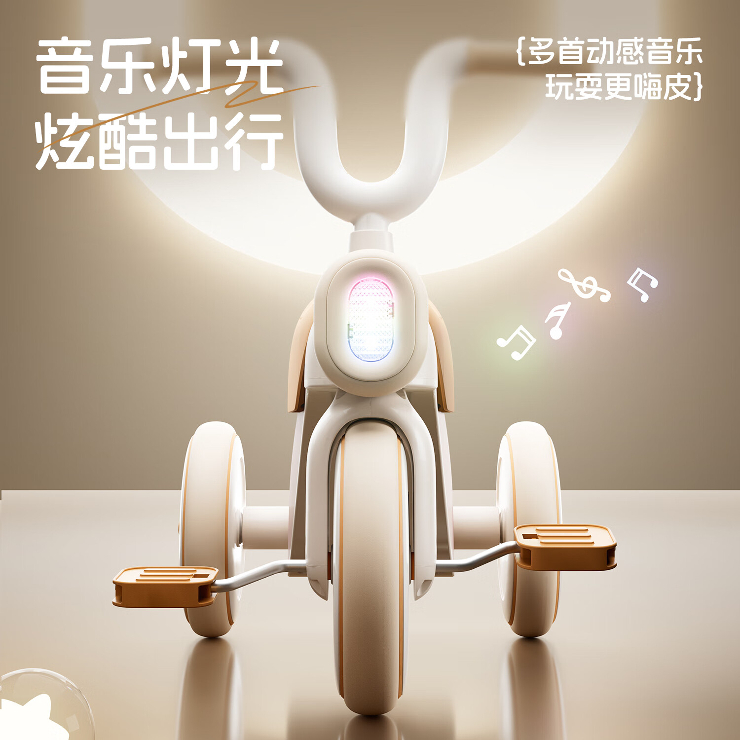 贝趣儿童三轮车1-3-6岁宝宝自行车脚踏车2岁幼儿小孩脚蹬防侧翻溜溜车 浅咖 【转向推杆+灯光音乐+马鞍式大座椅】