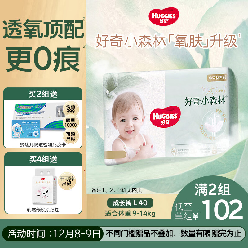 好奇（Huggies）小森林拉拉裤L40片(9-14kg)尿不湿心钻【透氧顶配更低敏】