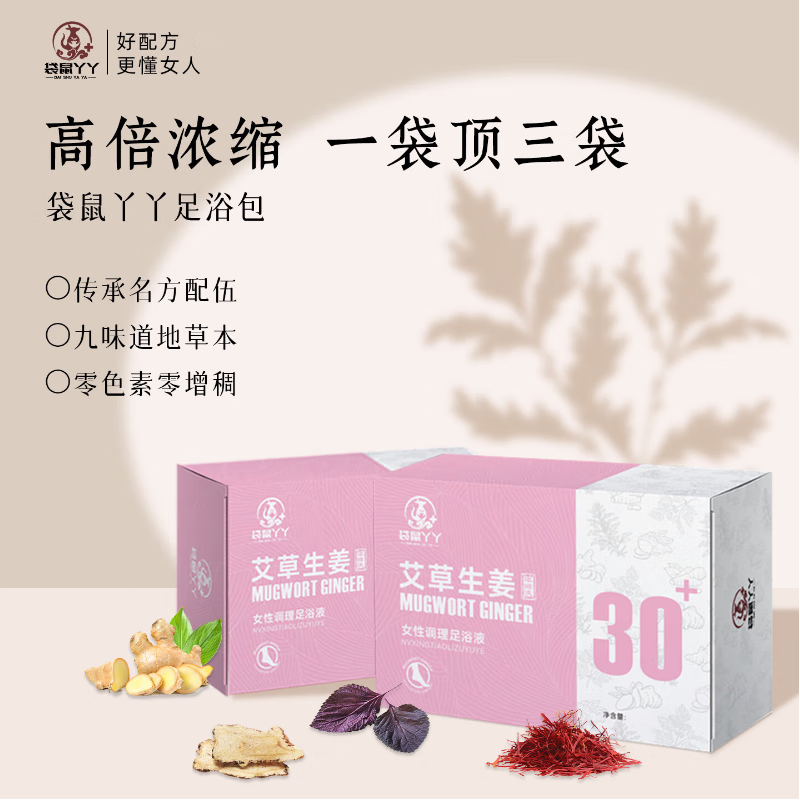 袋鼠丫丫艾草泡脚药包足浴液女士专用生姜中草药益母草免煮中老年泡脚药包 一盒装【20包*30g】艾草生姜等9种药材