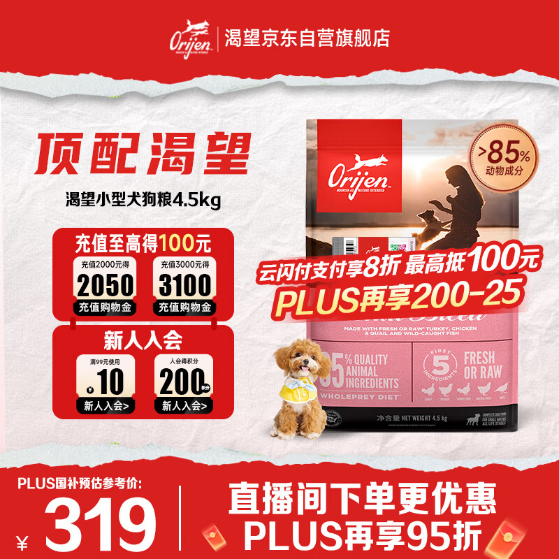 Orijen渴望狗粮 小型犬全期全价小颗粒鸡肉进口犬粮4.5kg效期26/3