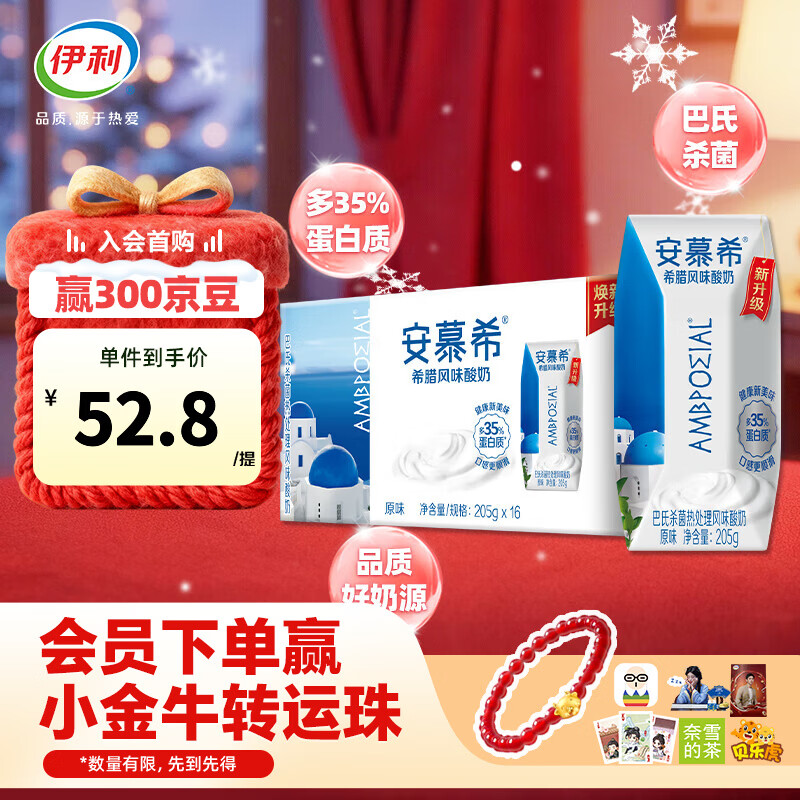 伊利安慕希酸奶原味205g*16盒 常温酸奶浓醇享受  礼盒装